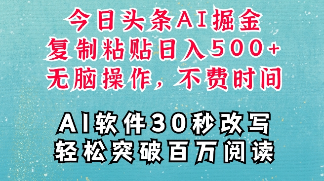 AI头条掘金项目，复制粘贴稳定变现，AI一键写文，空闲时间轻松变现5张【揭秘】-云推网创项目库