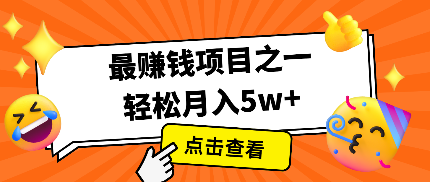 7天赚了2.8万，小白必学项目，手机操作即可-云推网创项目库