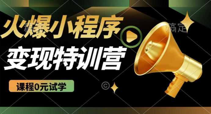 2025火爆微信小程序挂JI推广，全自动被动收益，自测稳定5张【揭秘】-云推网创项目库