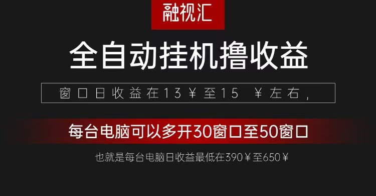 全自动观影看广告撸收益项目(日收益300+)-云推网创项目库