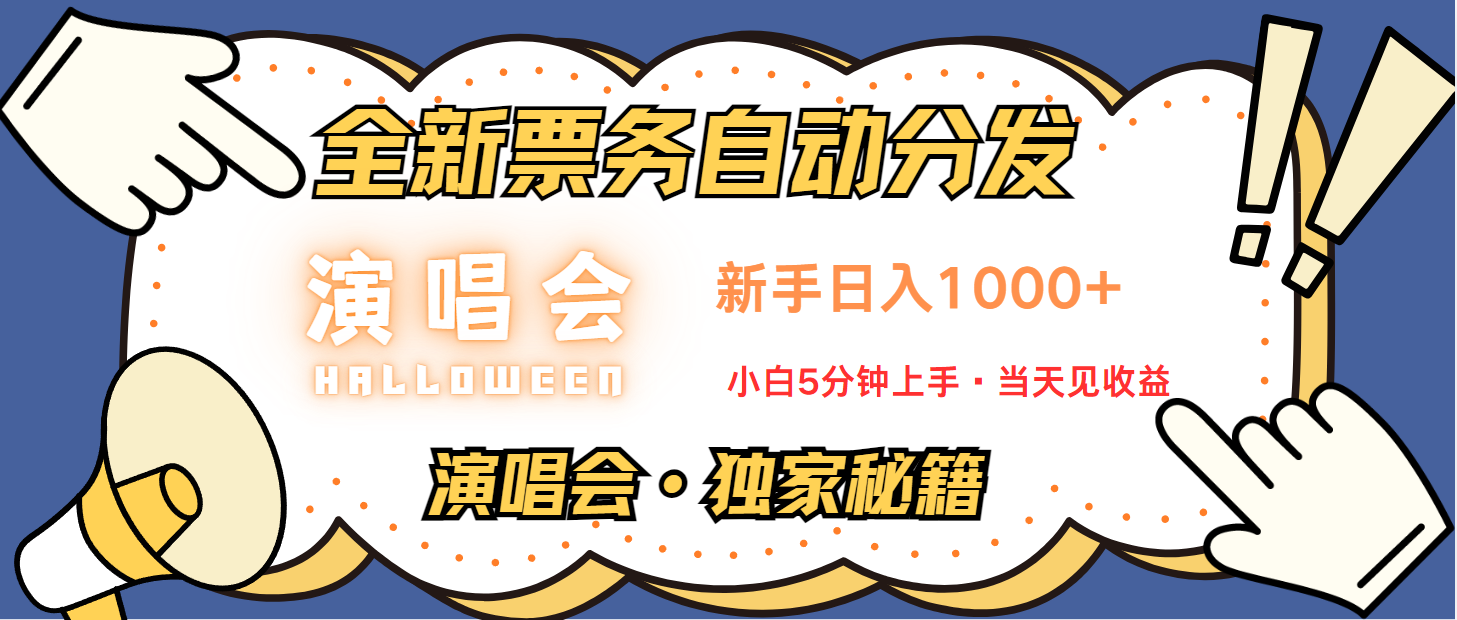 日入1000+ 娱乐项目新风口 一单利润至少300 十分钟一单 新人当天上手-云推网创项目库