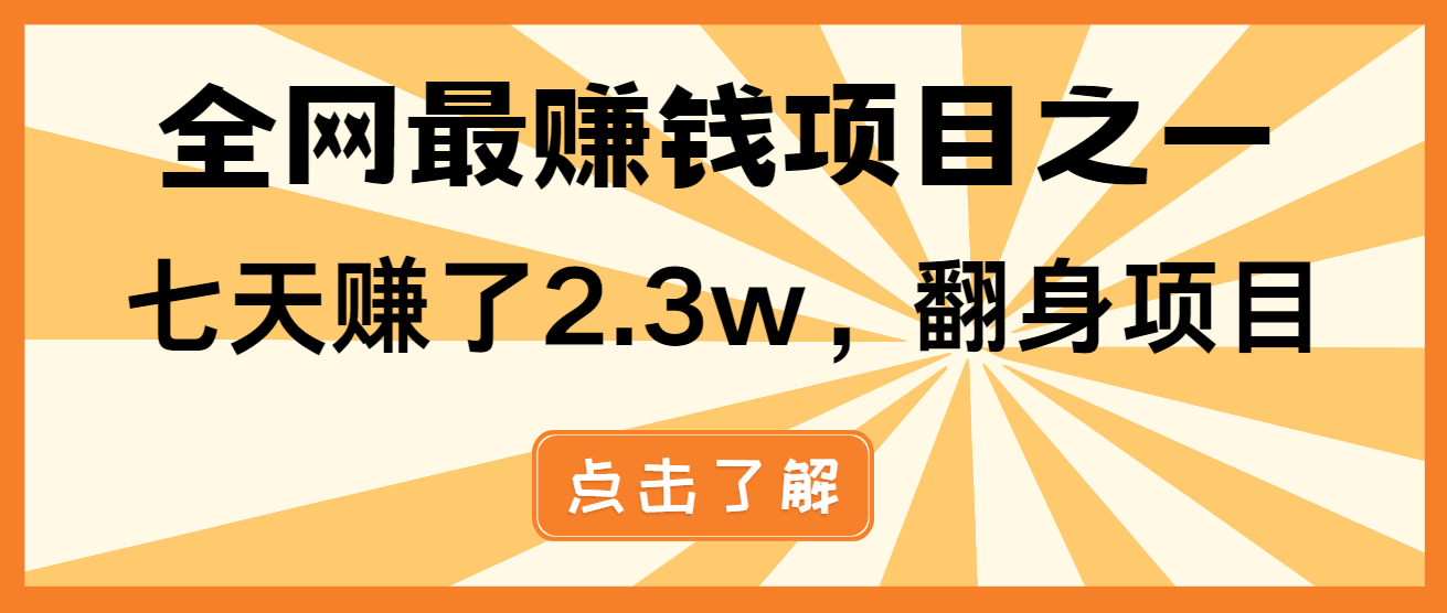小白必学项目，纯手机简单操作收益非常高!年前翻身！-云推网创项目库