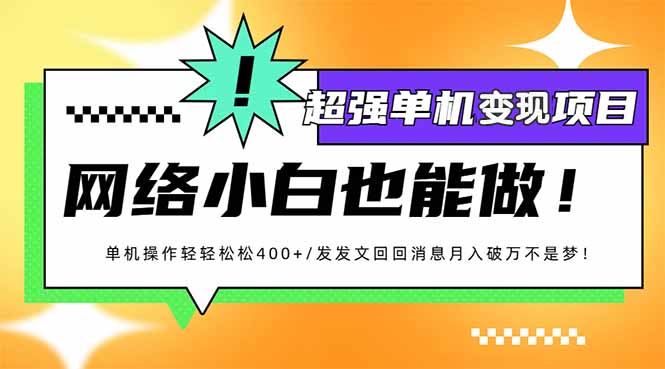 小红书代发作品超强变现日入400+轻轻松松-云推网创项目库