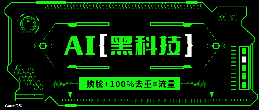 AI视频换脸软件，无缝衔接100%过原创技术，搬运打s粉必备-云推网创项目库