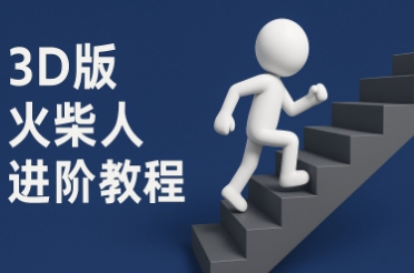 coze扣子一键生成火柴人视频，彩色3D中英字幕进阶版本-云推网创项目库