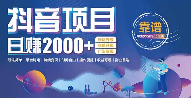 抖音小游戏，日收益2000+暴利逆袭 玩法升级 收益升级 广告变现-云推网创项目库