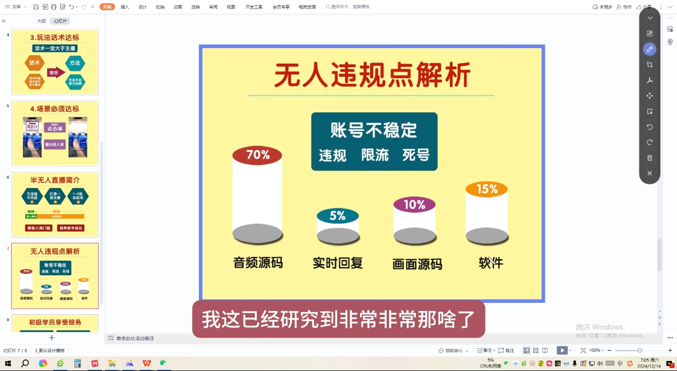 三哥·直播起号从0-1全实操课-云推网创项目库