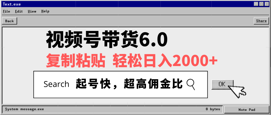 视频号带货6.0，轻松日入2000+，起号快，复制粘贴即可，超高佣金比-云推网创项目库