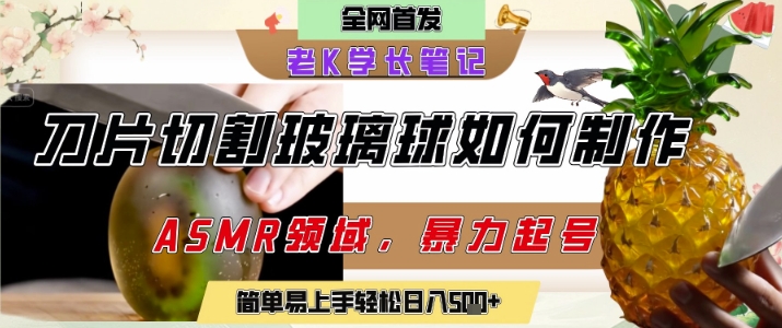 用AI制作刀片切割金属水果的视频，狂揽20W点赞，发布抖音涨粉引流变现，轻松日入5张-云推网创项目库