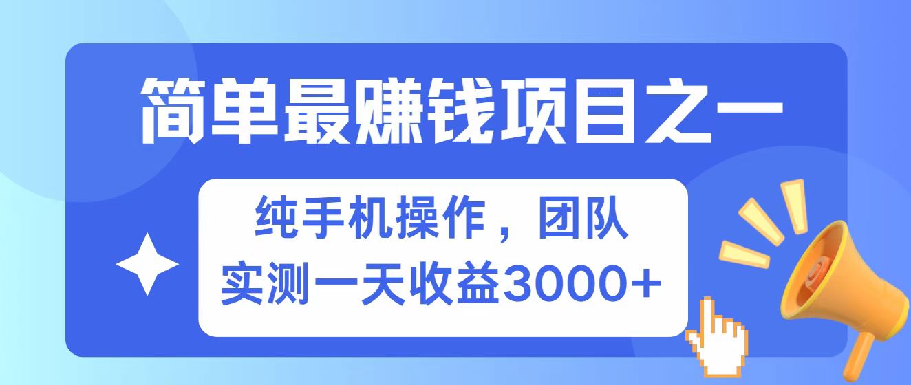 全网首发！7天赚了2.6w，小白必学，赚钱项目！-云推网创项目库