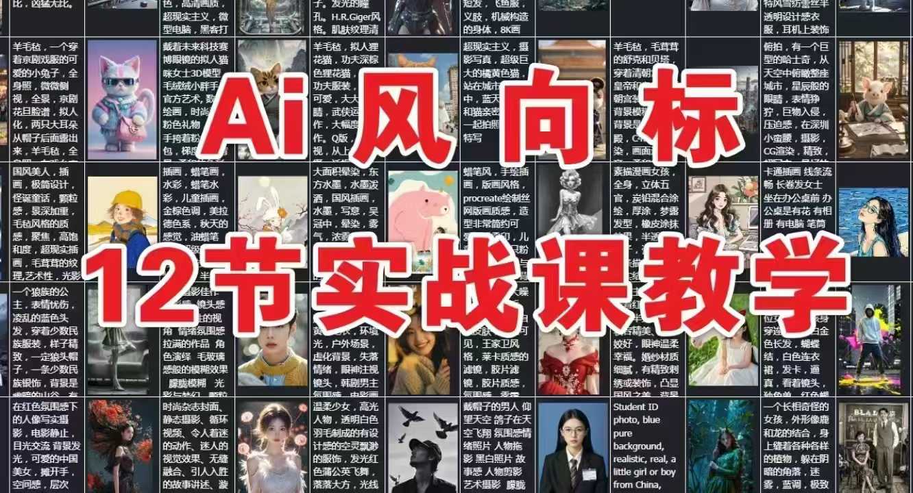 AI风向标：12节实战课教学-云推网创项目库