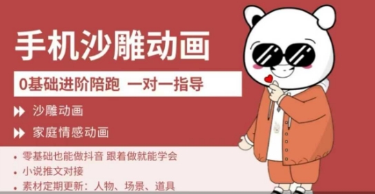 0基础手机沙雕动画教学，零基础跟着做就能学会，沙雕动画，家庭情感动画-云推网创项目库
