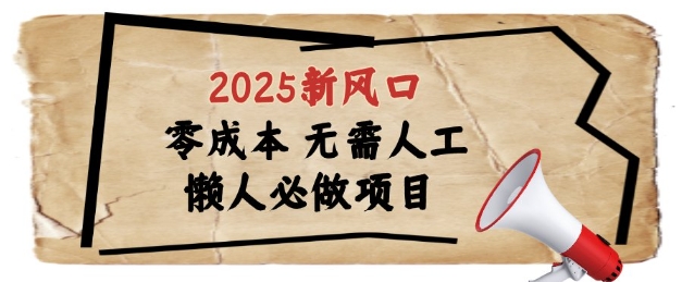 2025新风口，懒人必做项目，浏览器全自动掘金【揭秘】-云推网创项目库