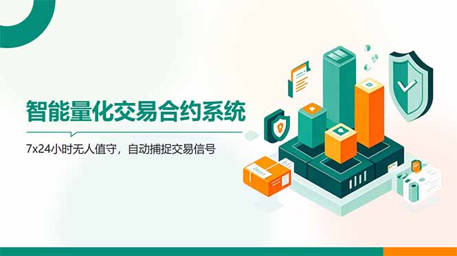 AI量化全自动挂机撸金-云推网创项目库