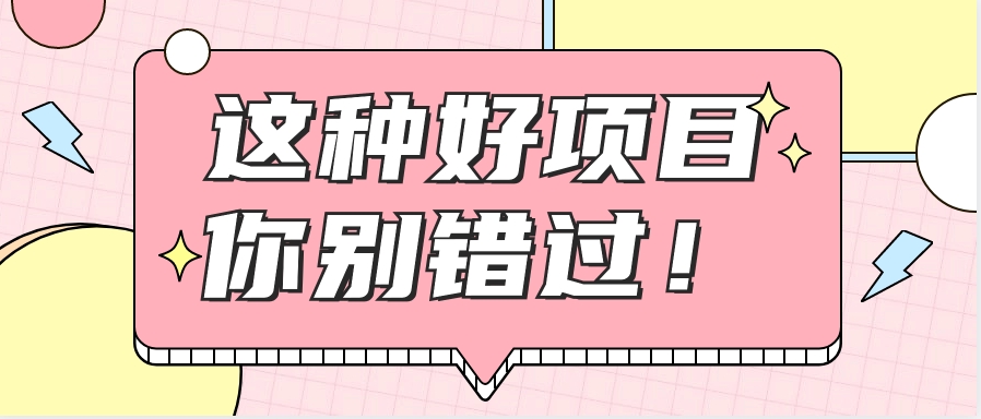 爱奇艺会员0成本开通，一天轻松赚300~500元，不信来看！【附渠道】-云推网创项目库