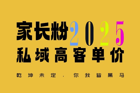 平均一单收益多张，家里有孩子的中产们，追着你掏这个钱，名利双收【揭秘】-云推网创项目库