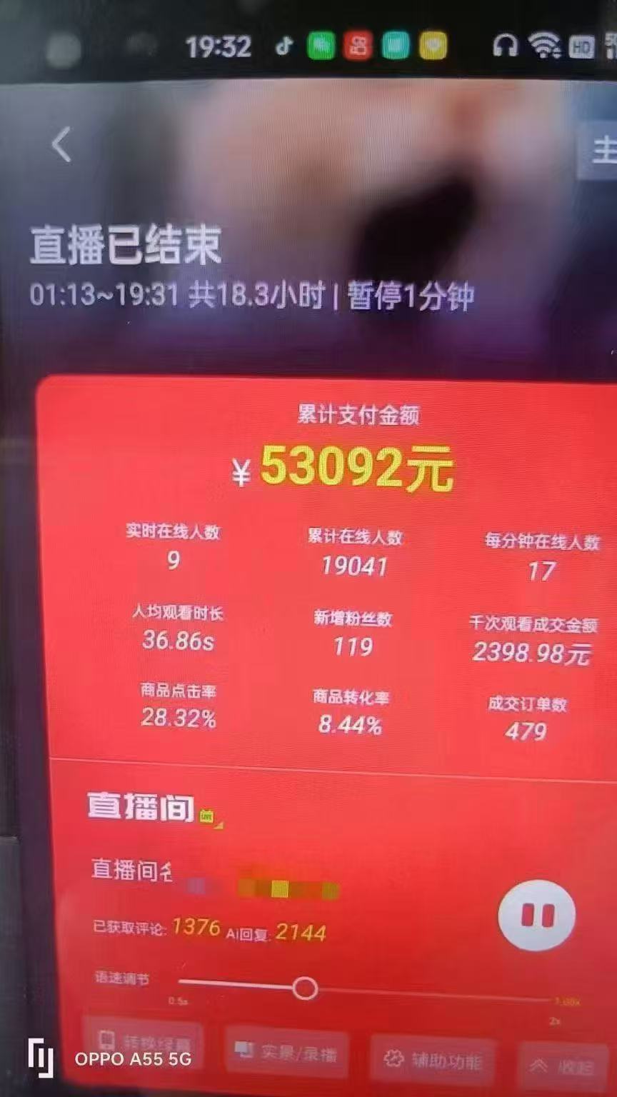 图片[4]-一部手机+AI无人直播系统，小白也能轻松实现24小时躺赚-云推网创项目库