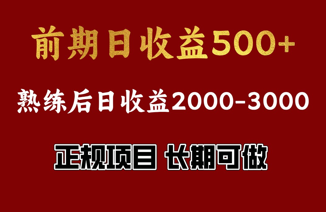 4-10月份暴力项目，收益可观，门槛低，一台电脑在家操作-云推网创项目库
