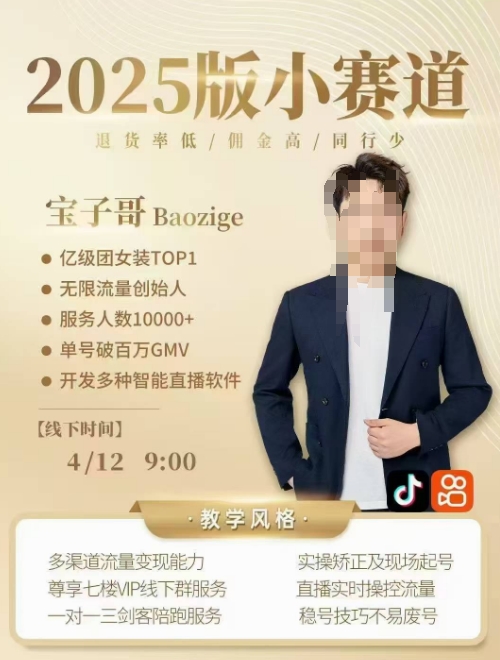 宝子哥4月12-13号线下课，全程录音【带字幕】和PPT，本期重点短视频打法摆脱缺号困扰-云推网创项目库