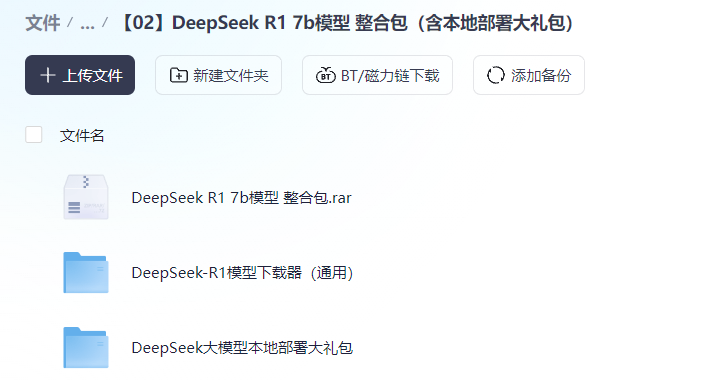 图片[8]-DeepSeek服务器繁忙?多种替代方案让你无缝衔接!(内附DeepSeek最全资料合集_从入门到精通)-云推网创项目库