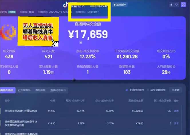 图片[2]-日赚6000+！抖音小时达Ai无人直播躺赚新风口，0门槛吃官方亿级流量！-云推网创项目库