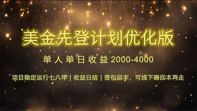 连续7-8年创单日收益冠军项目，日收益$600-1200-云推网创项目库