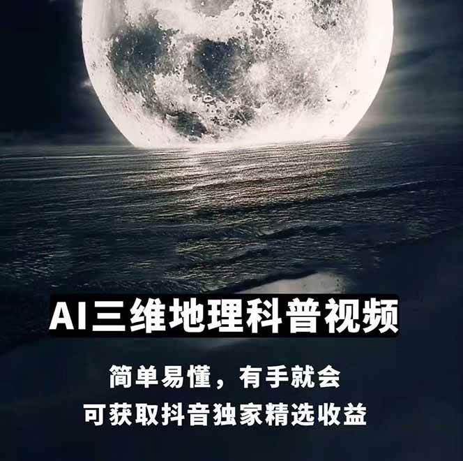 图片[1]-AI三维地理视频制作，全套工具数据包，含谷歌地球与矢量地图资源-云推网创项目库