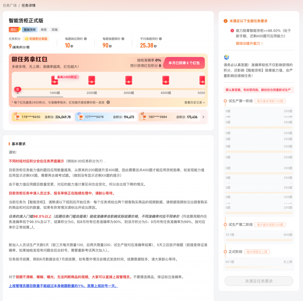 图片[1]-无人售货机标注项目_注册渠道与全流程解析(每日100+收益)-云推网创项目库