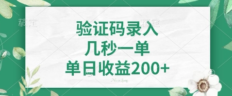 最新看图识字，5秒一单，随时都可以做，单日收益轻松4张+【揭秘】-云推网创项目库