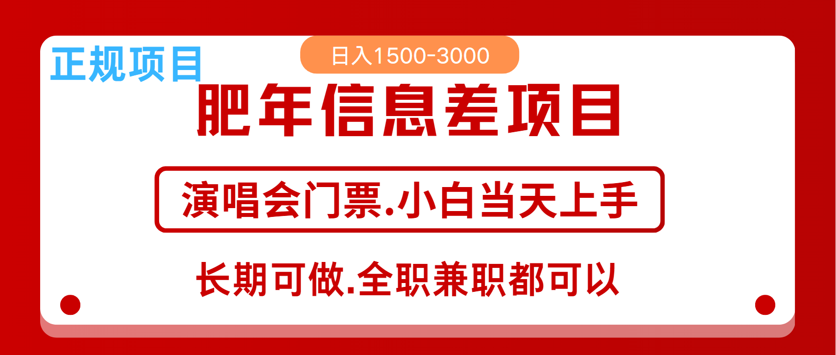 月入5万+跨年红利机会来了，纯手机项目，傻瓜式操作，新手日入1000＋-云推网创项目库