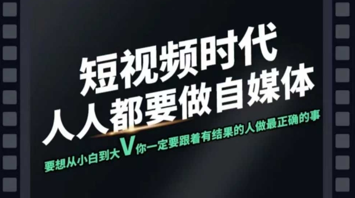 短视频实战课，专注个人IP打造，您的专属短视频实战训练营课程-云推网创项目库