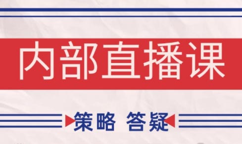 大师兄·鹿鼎山系列内部课程(更新5月)-云推网创项目库