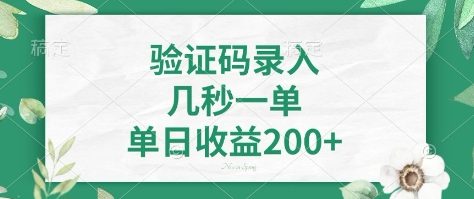 看图识字，5秒一单，单日收益轻松400+【揭秘】-云推网创项目库