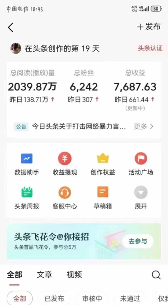 图片[1]-最新AI一键头条原创文章，3分钟一条，0粉丝即可变现，日入1000+-云推网创项目库