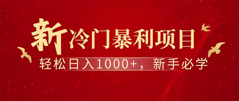 全新项目，每天被动收益1000+，长期管道收益！-云推网创项目库