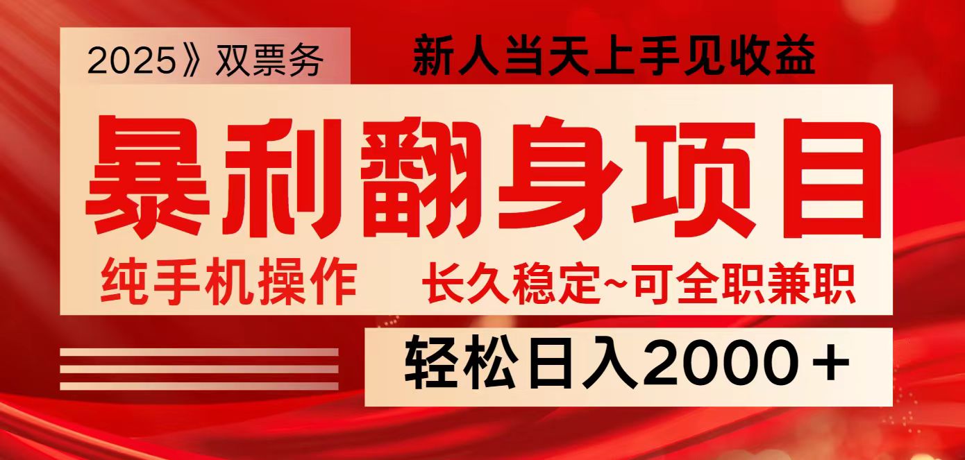 全网独家高额信息差项目，日入2000＋新人当天见收益，最佳入手时期-云推网创项目库