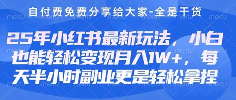 创业+副业必看  最新小红书护肤美妆养生课程，稳定变现月入3000-5000+。-云推网创项目库